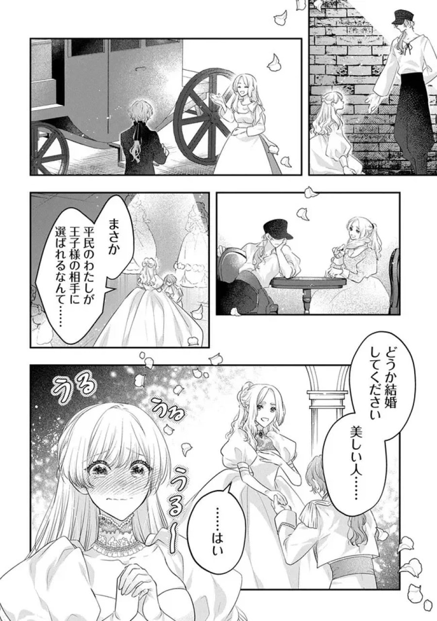 悪役令嬢に転生したと思ったら、シンデレラの義姉でした ～シンデレラオタクの異世界転生～ 第36話 - Page 38