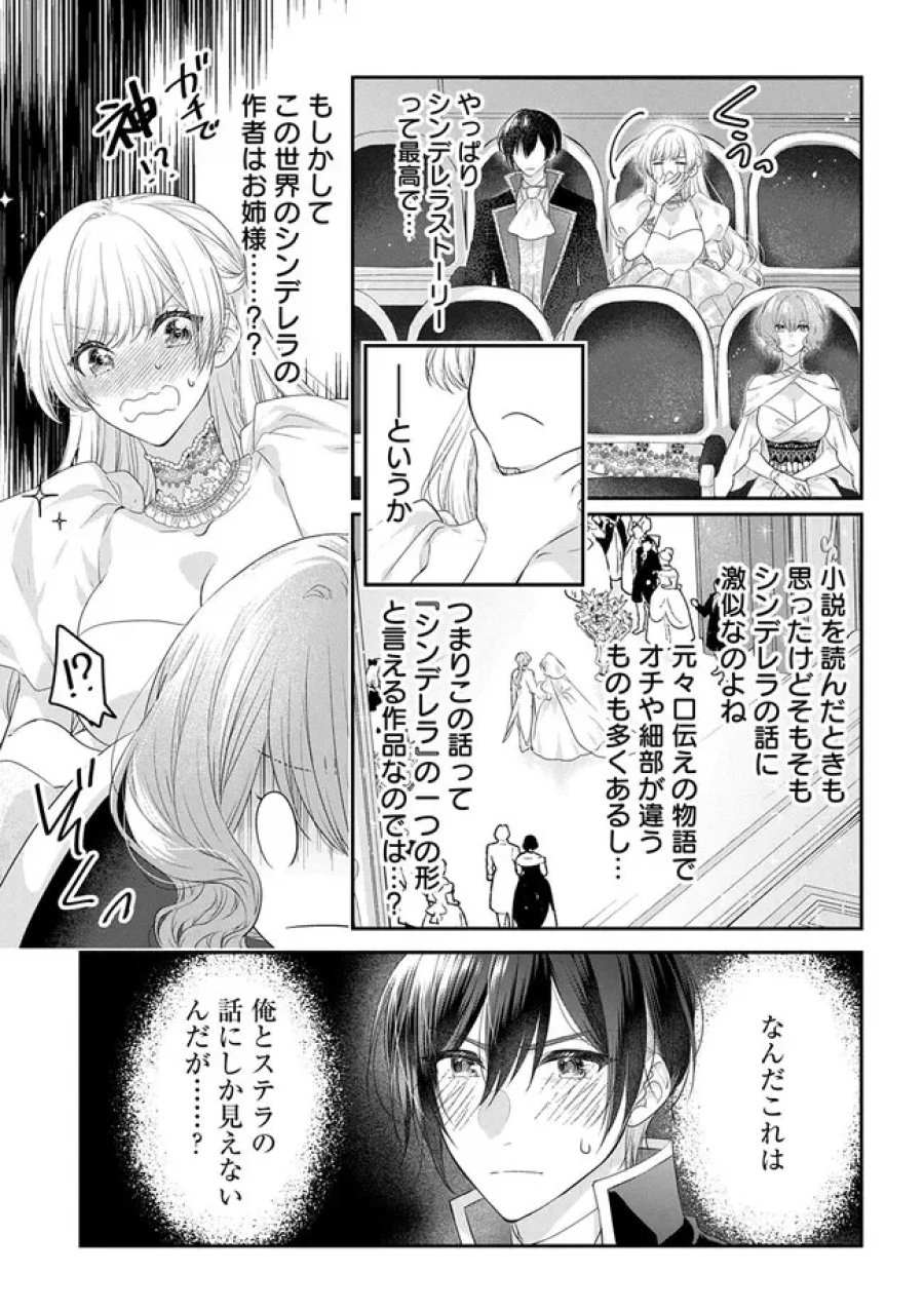 悪役令嬢に転生したと思ったら、シンデレラの義姉でした ～シンデレラオタクの異世界転生～ 第36話 - Page 39