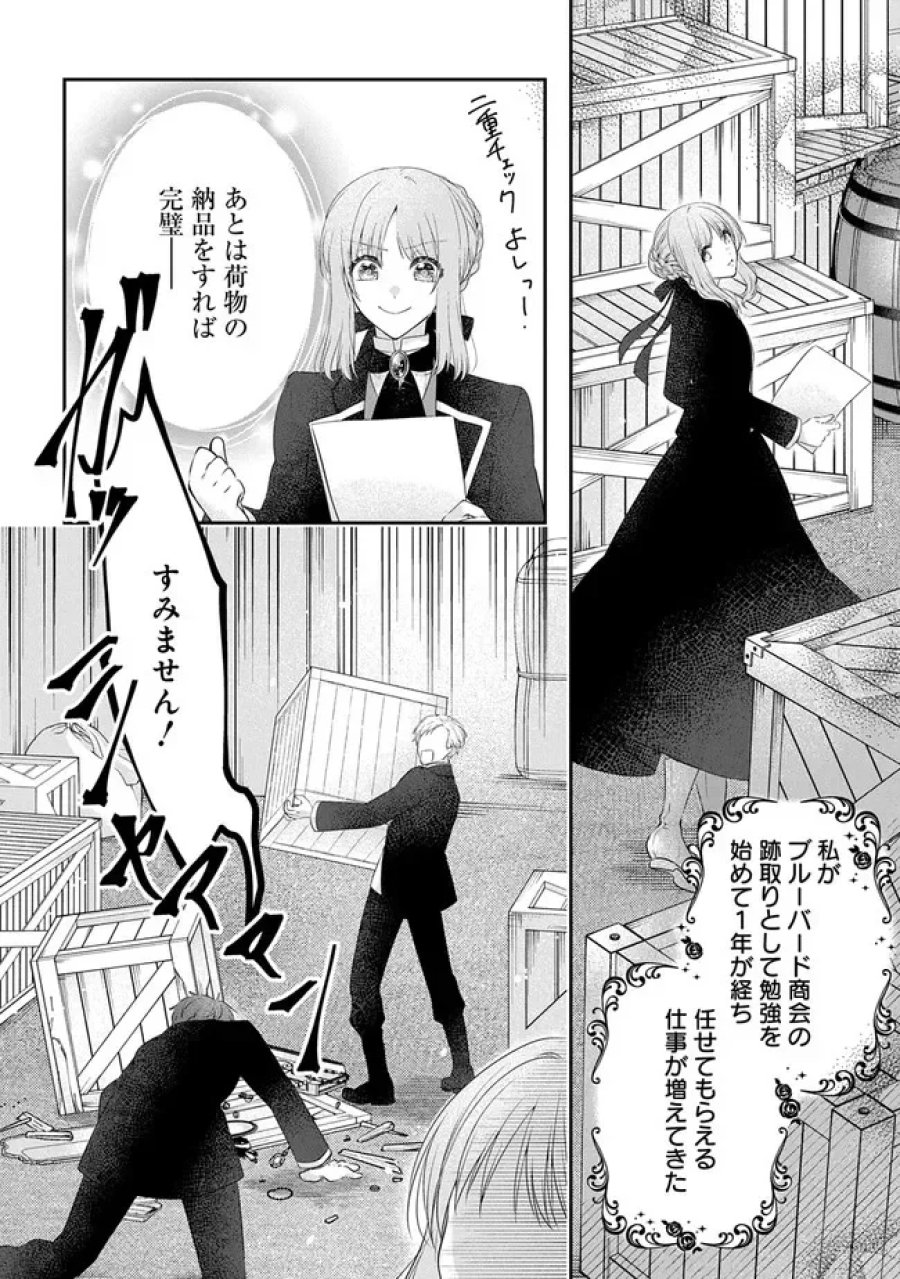 悪役令嬢に転生したと思ったら、シンデレラの義姉でした ～シンデレラオタクの異世界転生～ 第36話 - Page 4