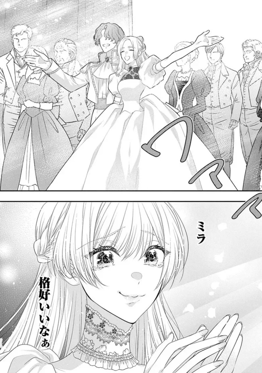 悪役令嬢に転生したと思ったら、シンデレラの義姉でした ～シンデレラオタクの異世界転生～ 第36話 - Page 41