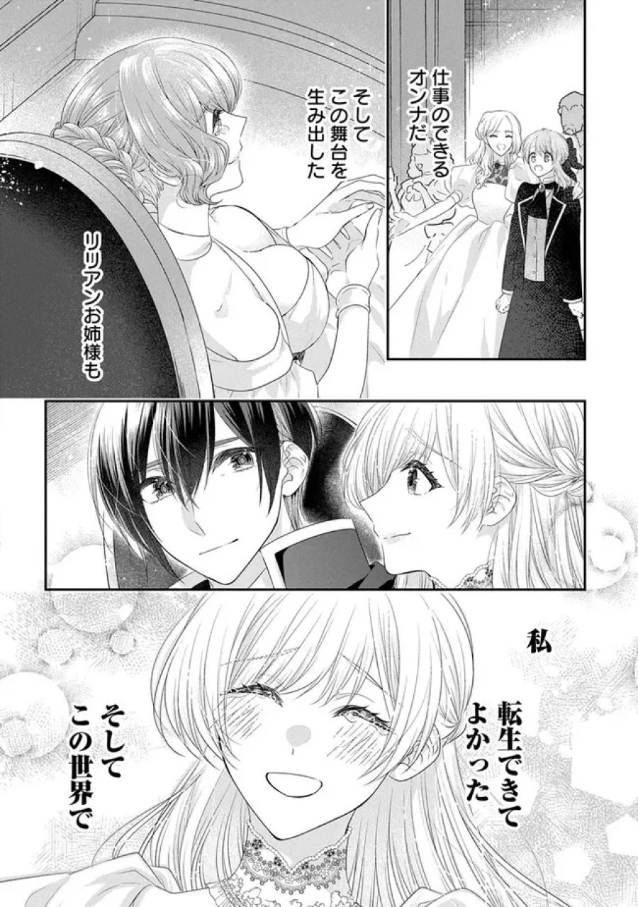 悪役令嬢に転生したと思ったら、シンデレラの義姉でした ～シンデレラオタクの異世界転生～ 第36話 - Page 42