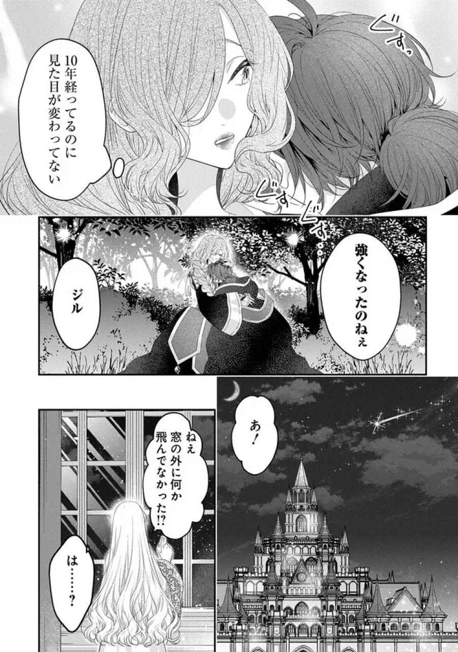 悪役令嬢に転生したと思ったら、シンデレラの義姉でした ～シンデレラオタクの異世界転生～ 第36話 - Page 45