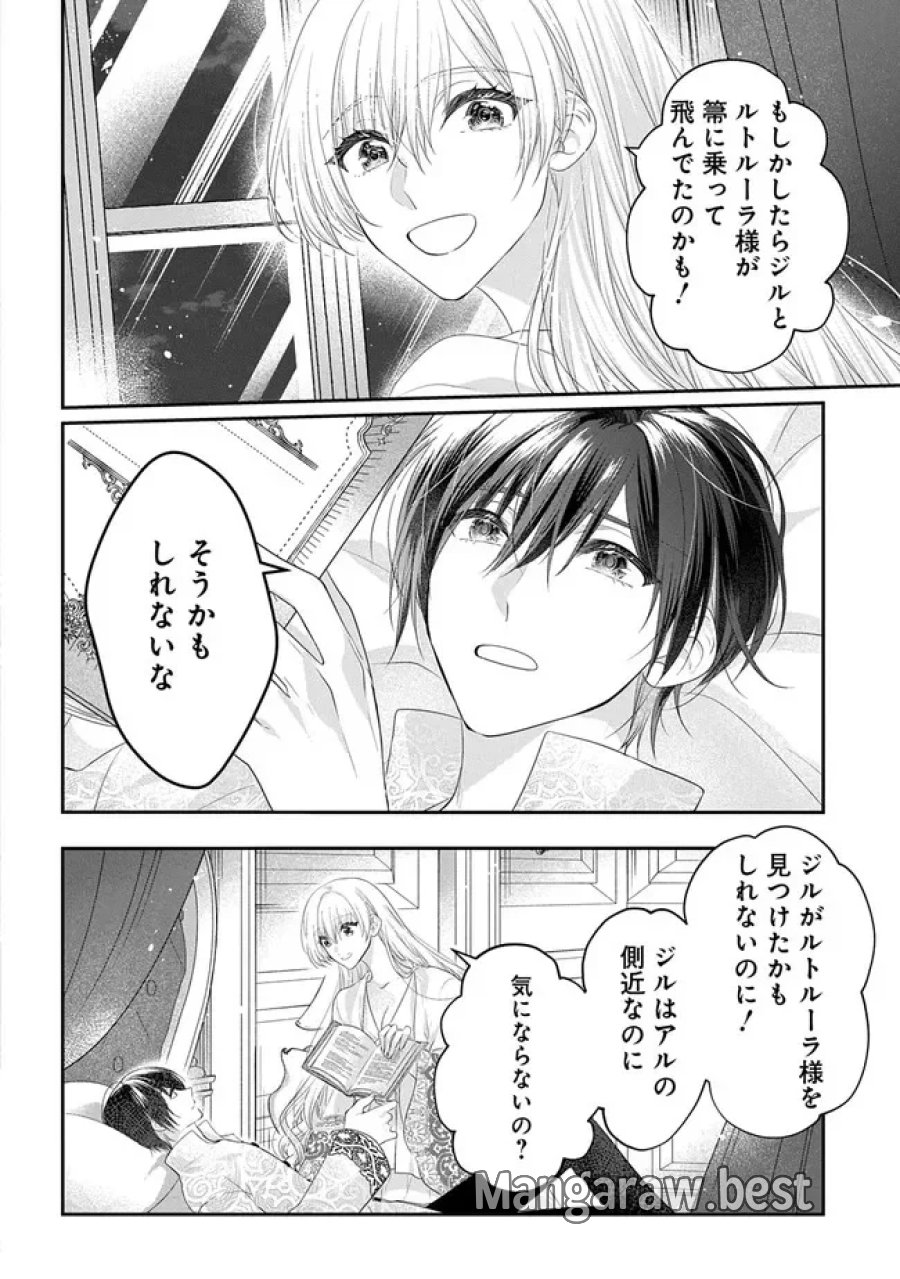 悪役令嬢に転生したと思ったら、シンデレラの義姉でした ～シンデレラオタクの異世界転生～ 第36話 - Page 46