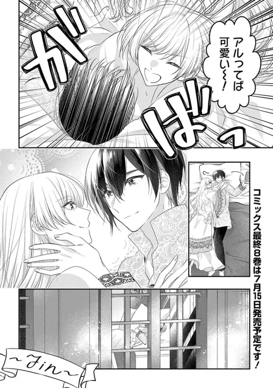 悪役令嬢に転生したと思ったら、シンデレラの義姉でした ～シンデレラオタクの異世界転生～ 第36話 - Page 48