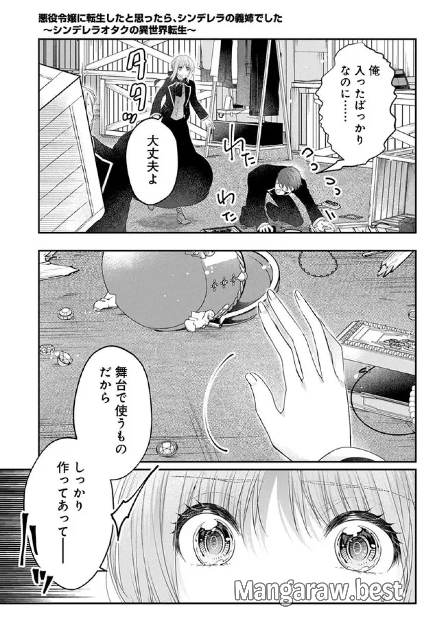 悪役令嬢に転生したと思ったら、シンデレラの義姉でした ～シンデレラオタクの異世界転生～ 第36話 - Page 5