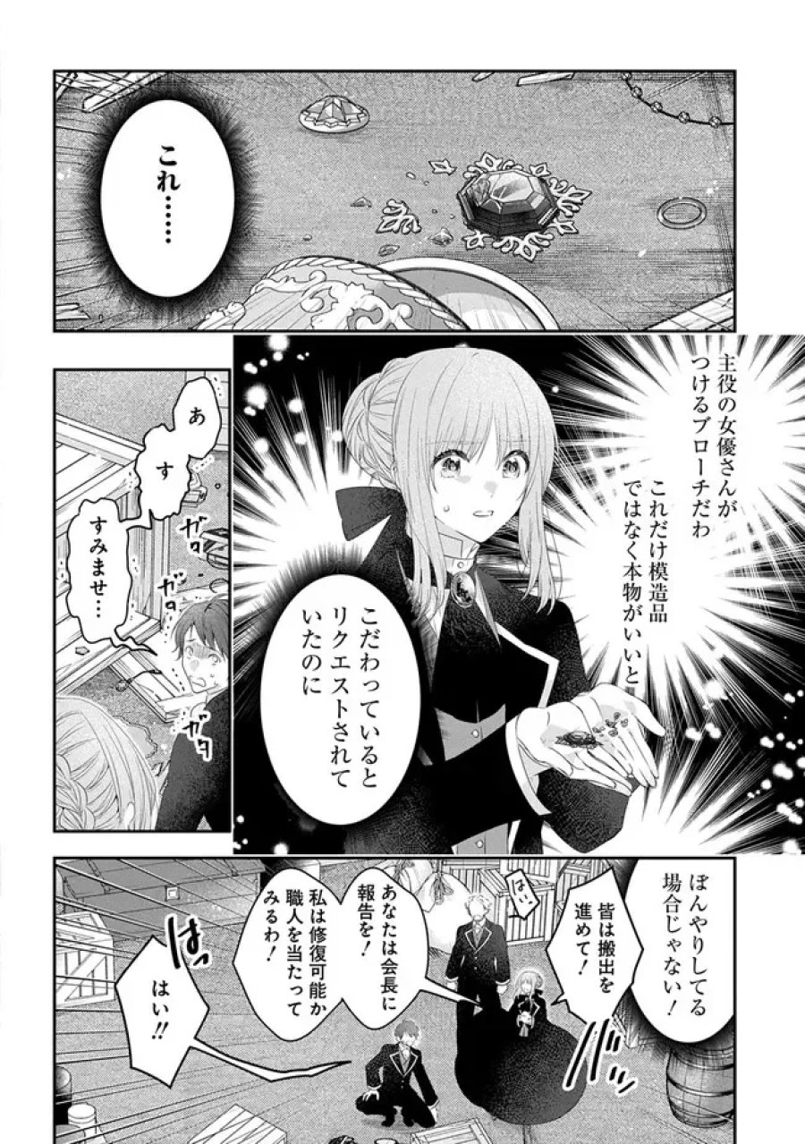 悪役令嬢に転生したと思ったら、シンデレラの義姉でした ～シンデレラオタクの異世界転生～ 第36話 - Page 6