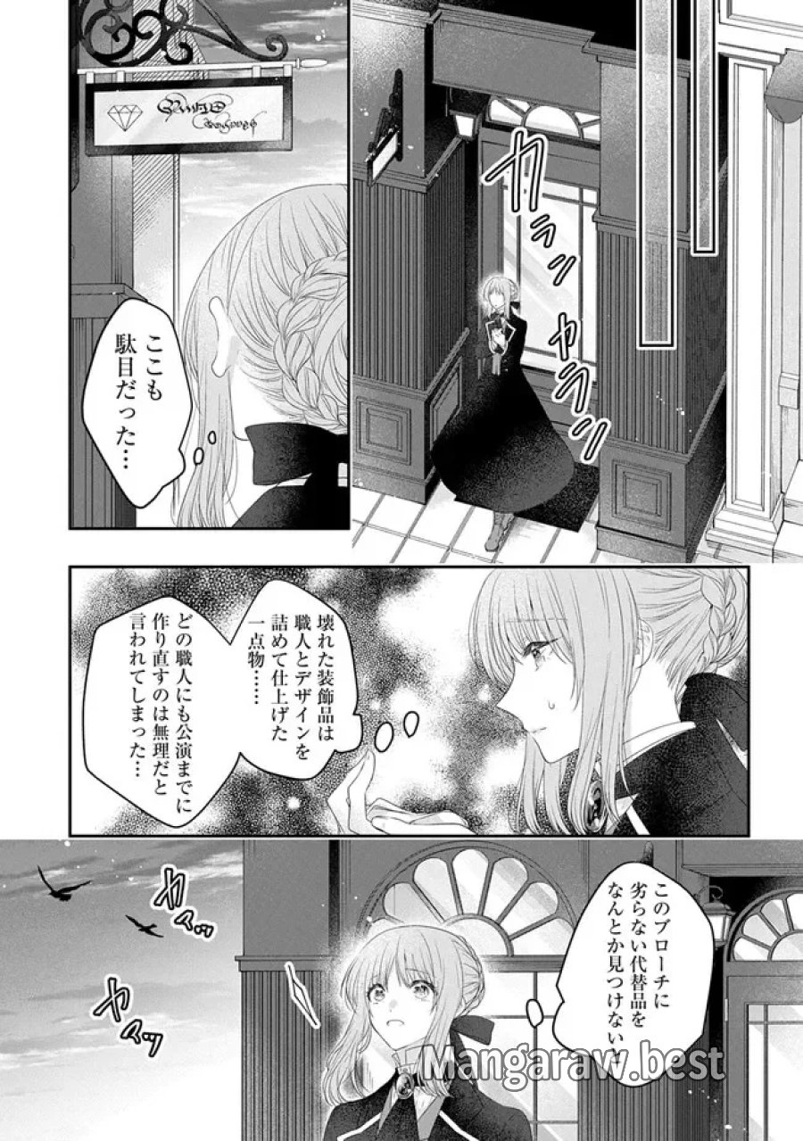 悪役令嬢に転生したと思ったら、シンデレラの義姉でした ～シンデレラオタクの異世界転生～ 第36話 - Page 7