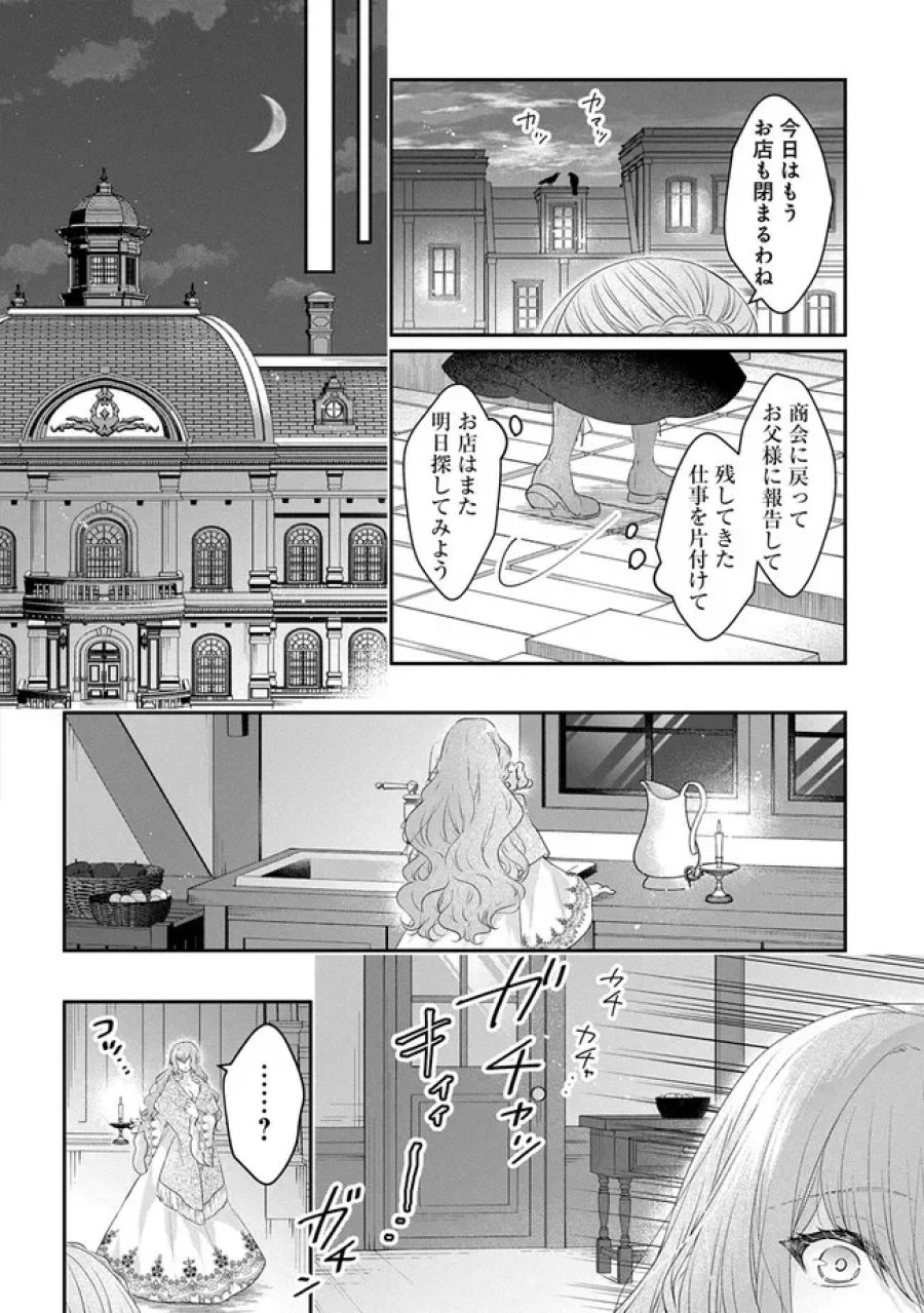 悪役令嬢に転生したと思ったら、シンデレラの義姉でした ～シンデレラオタクの異世界転生～ 第36話 - Page 8