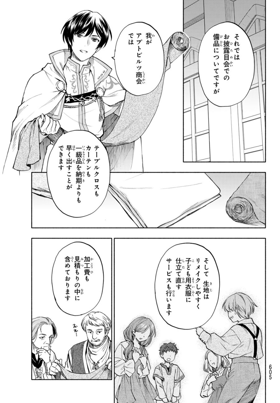 聖女に嘘は通じない 第30話 - Page 11