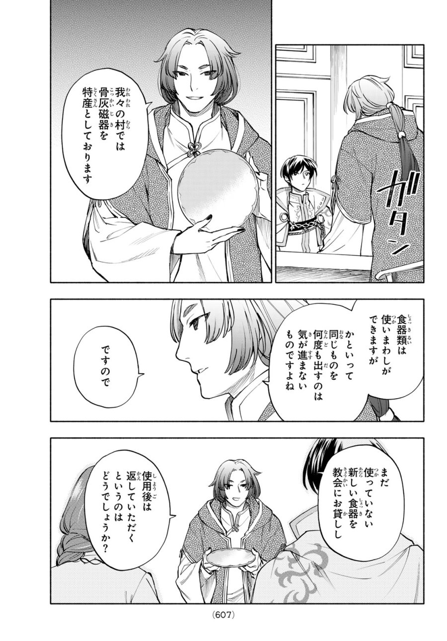 聖女に嘘は通じない 第30話 - Page 13