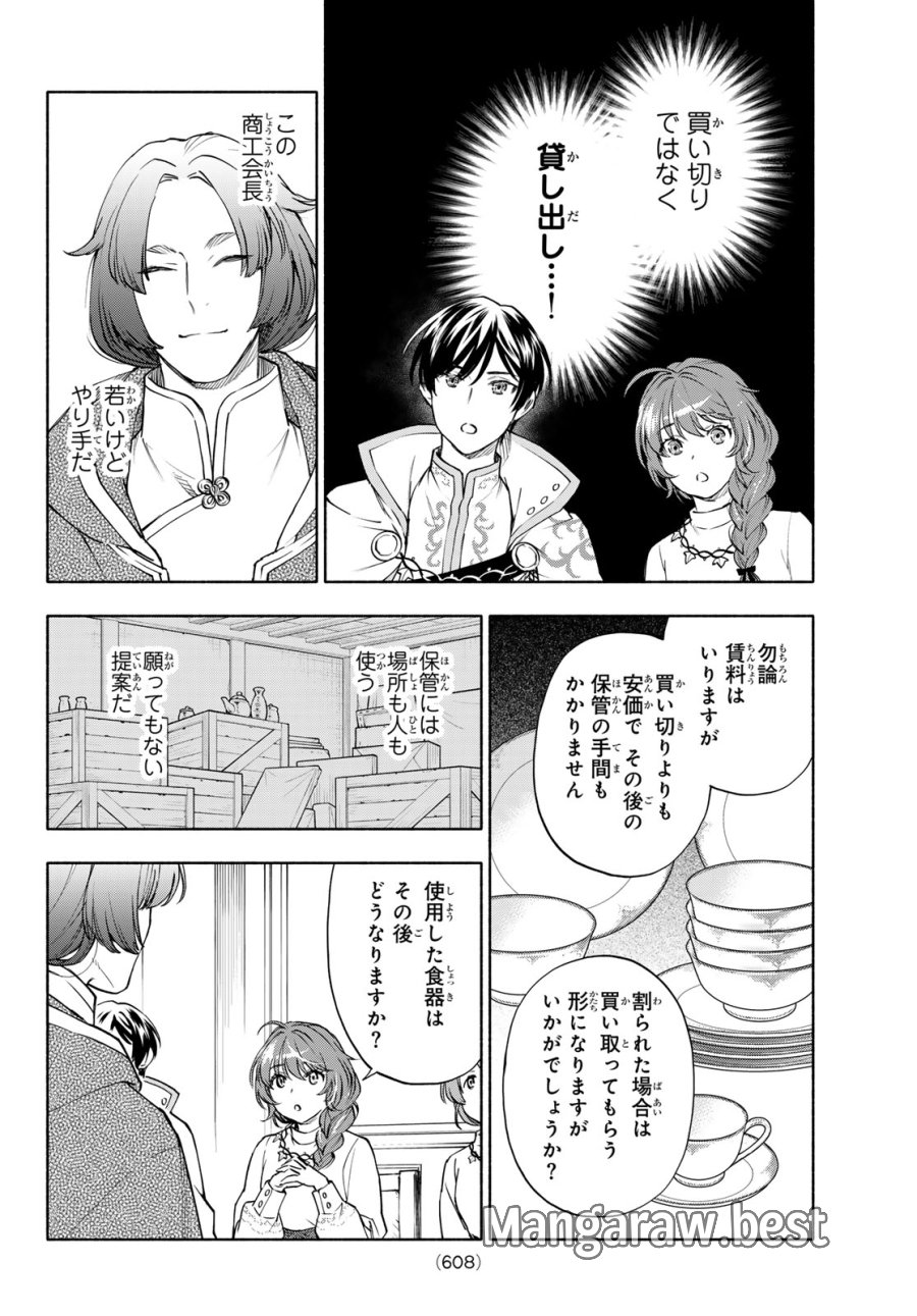 聖女に嘘は通じない 第30話 - Page 14