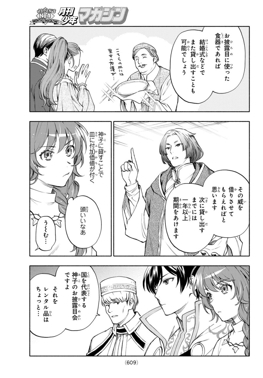 聖女に嘘は通じない 第30話 - Page 15