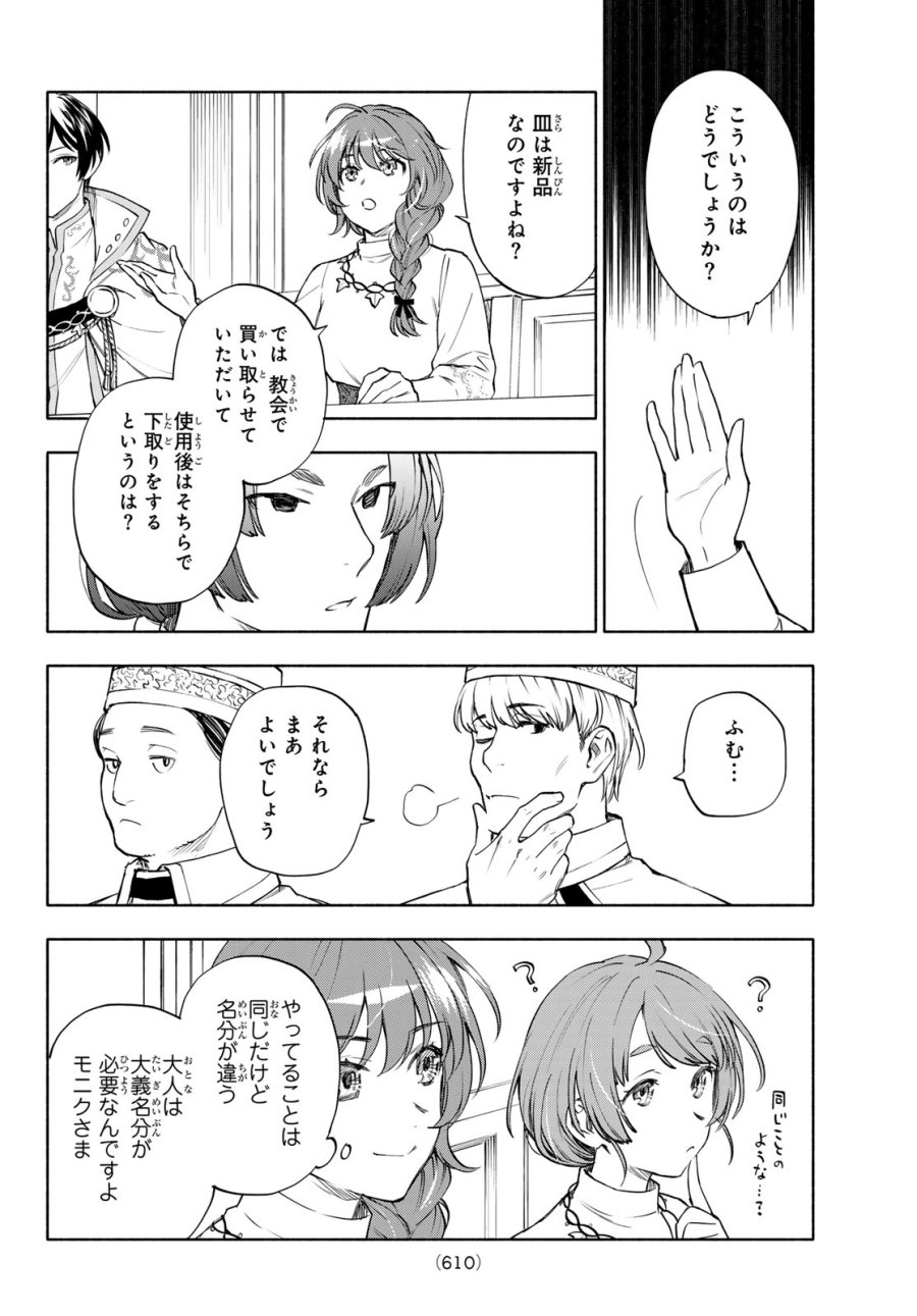 聖女に嘘は通じない 第30話 - Page 16