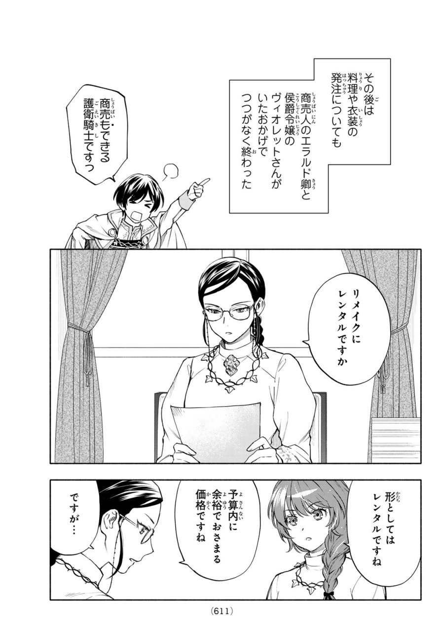 聖女に嘘は通じない 第30話 - Page 17