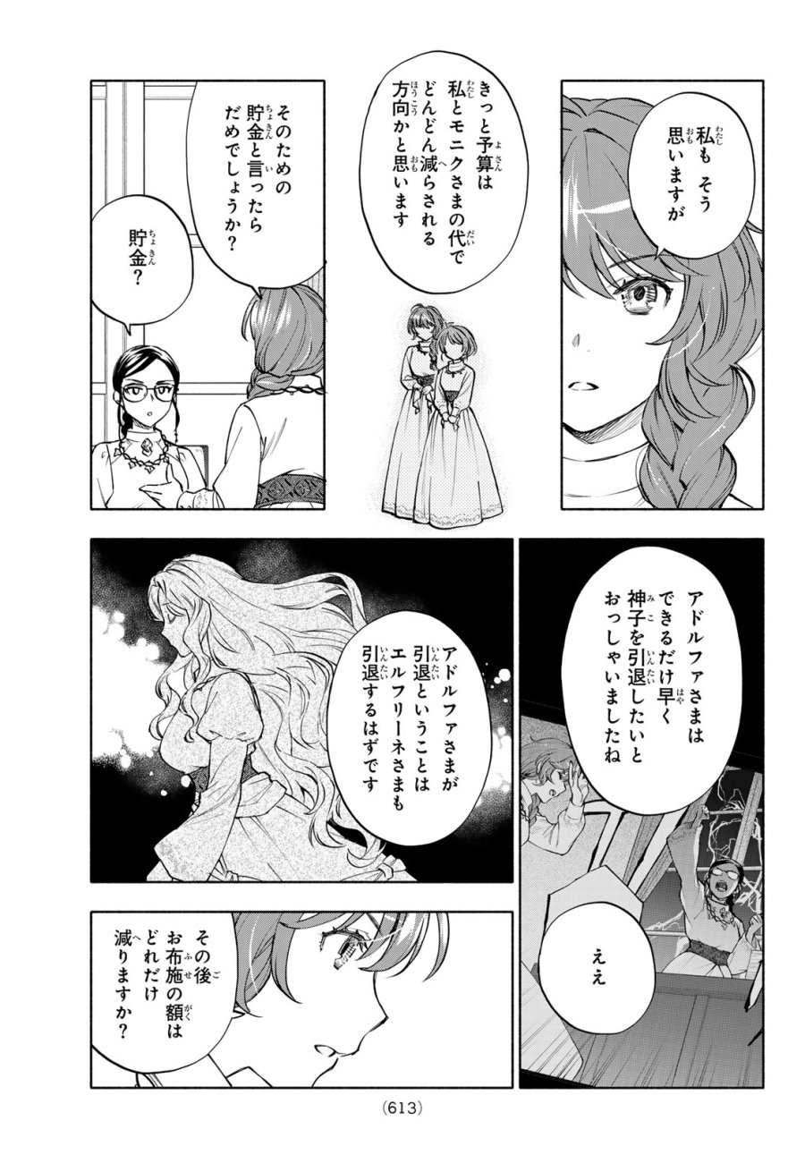 聖女に嘘は通じない 第30話 - Page 19