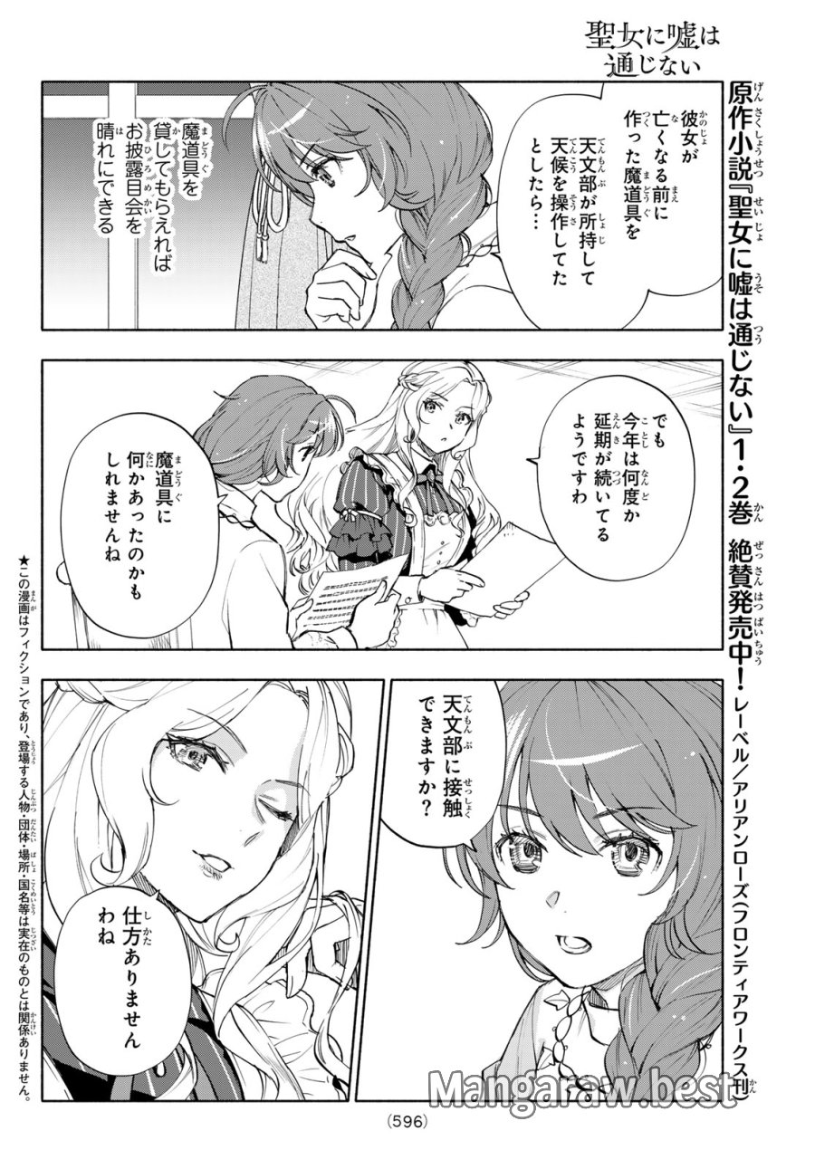 聖女に嘘は通じない 第30話 - Page 2