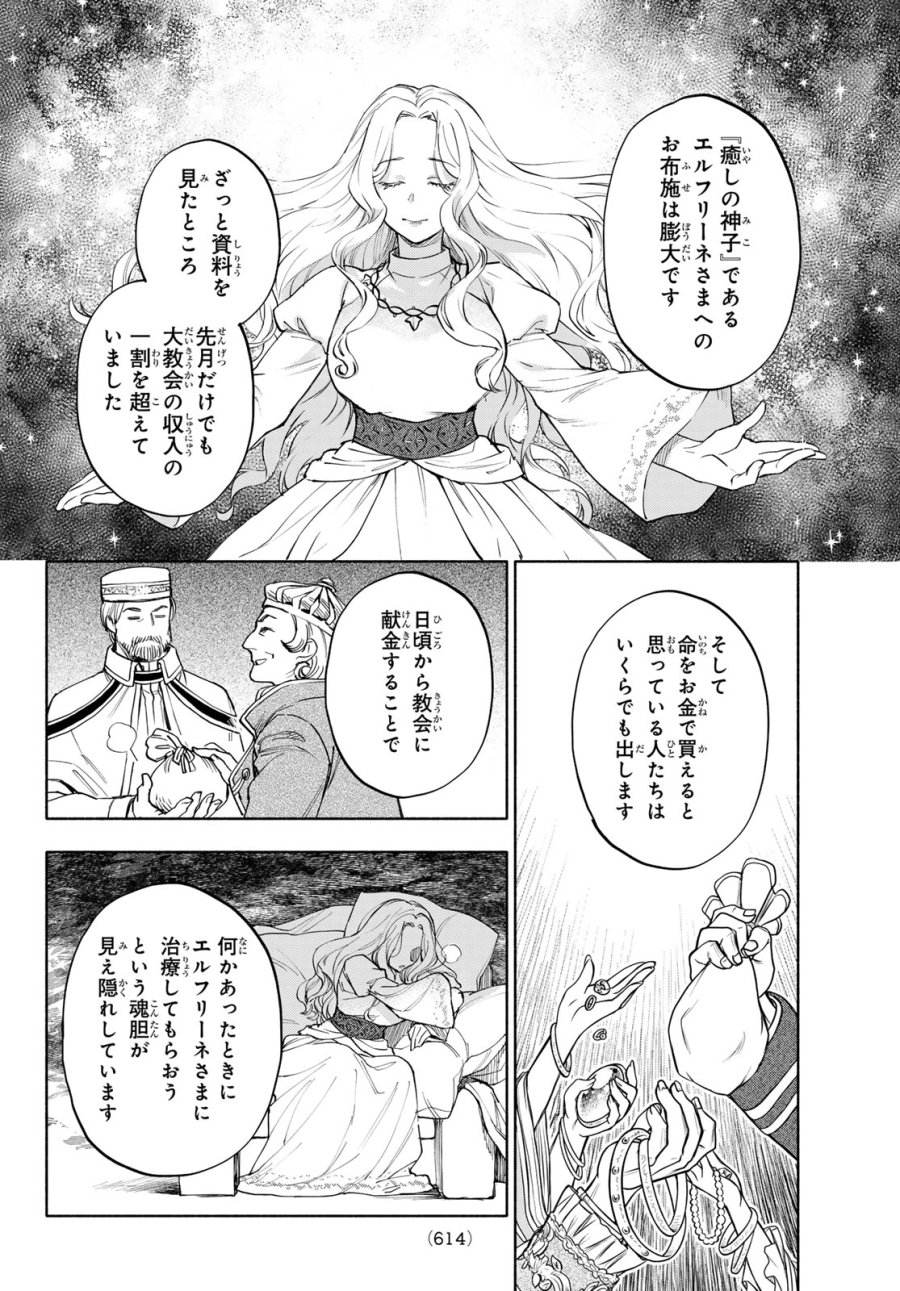 聖女に嘘は通じない 第30話 - Page 20
