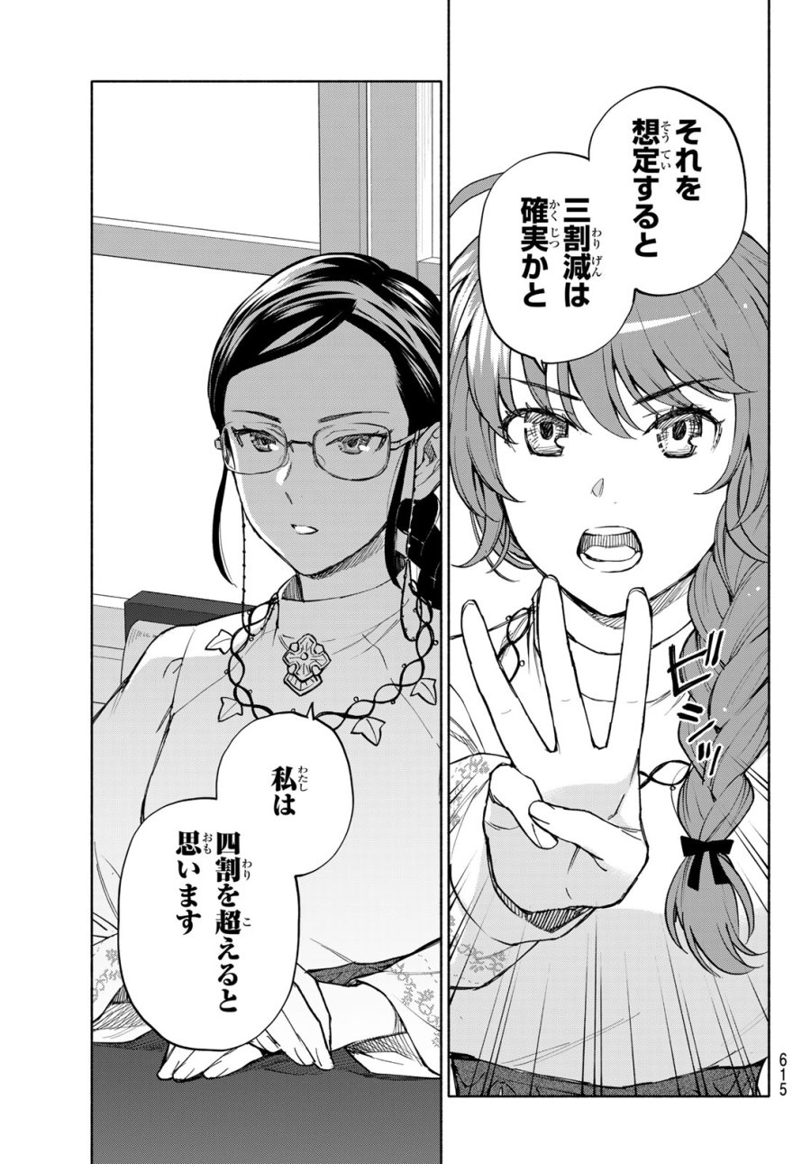 聖女に嘘は通じない 第30話 - Page 21