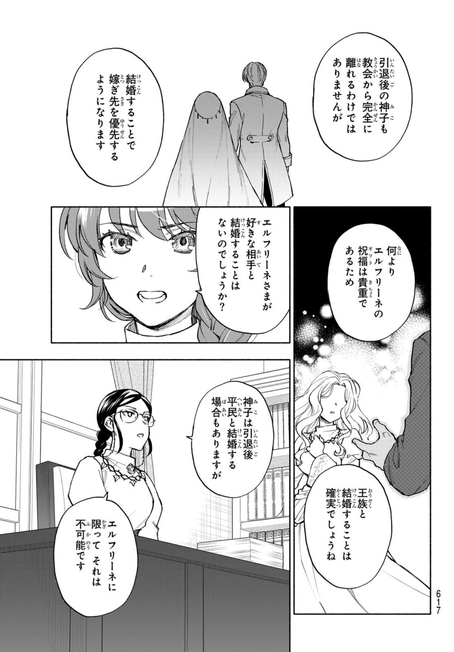 聖女に嘘は通じない 第30話 - Page 23