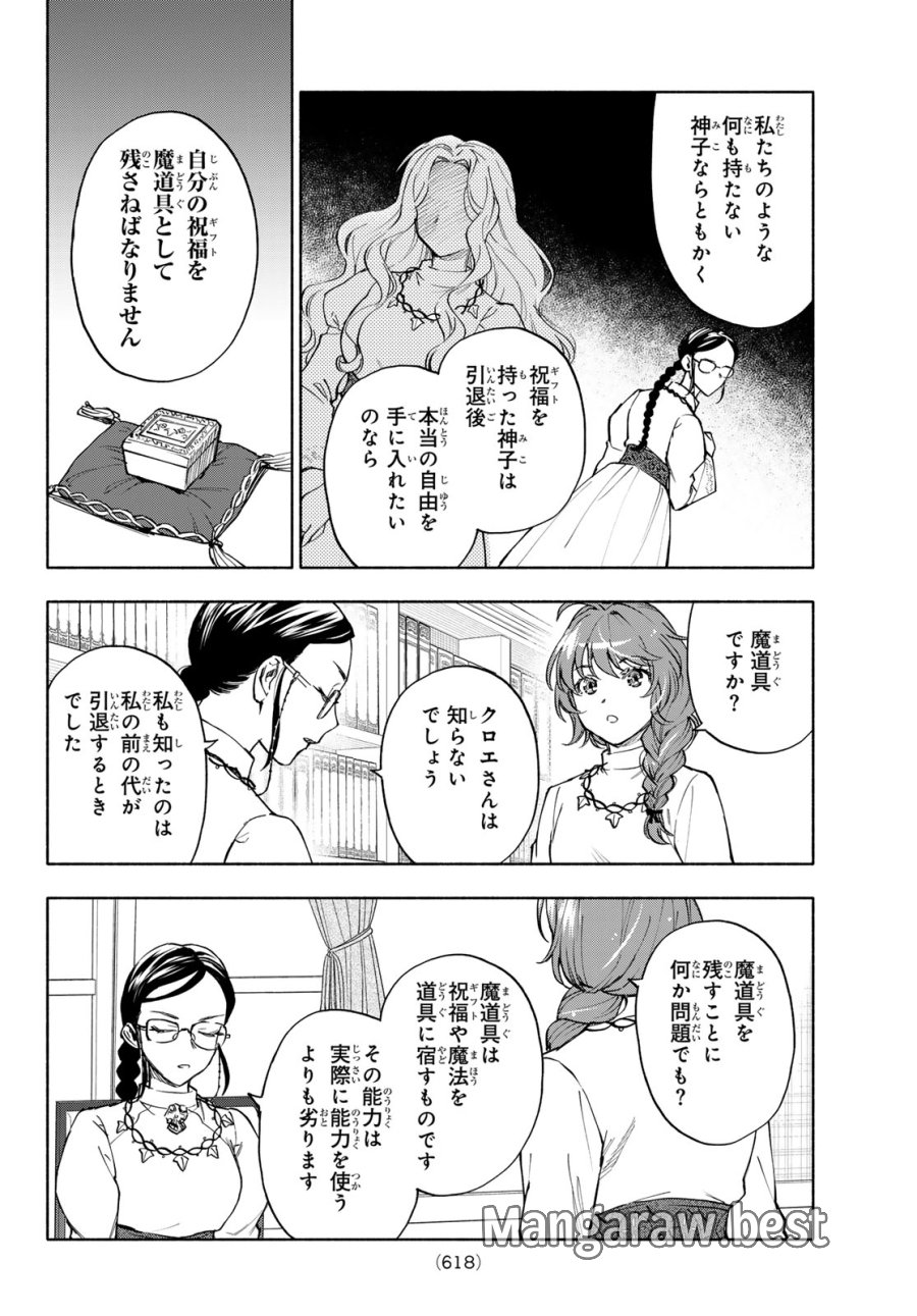 聖女に嘘は通じない 第30話 - Page 24