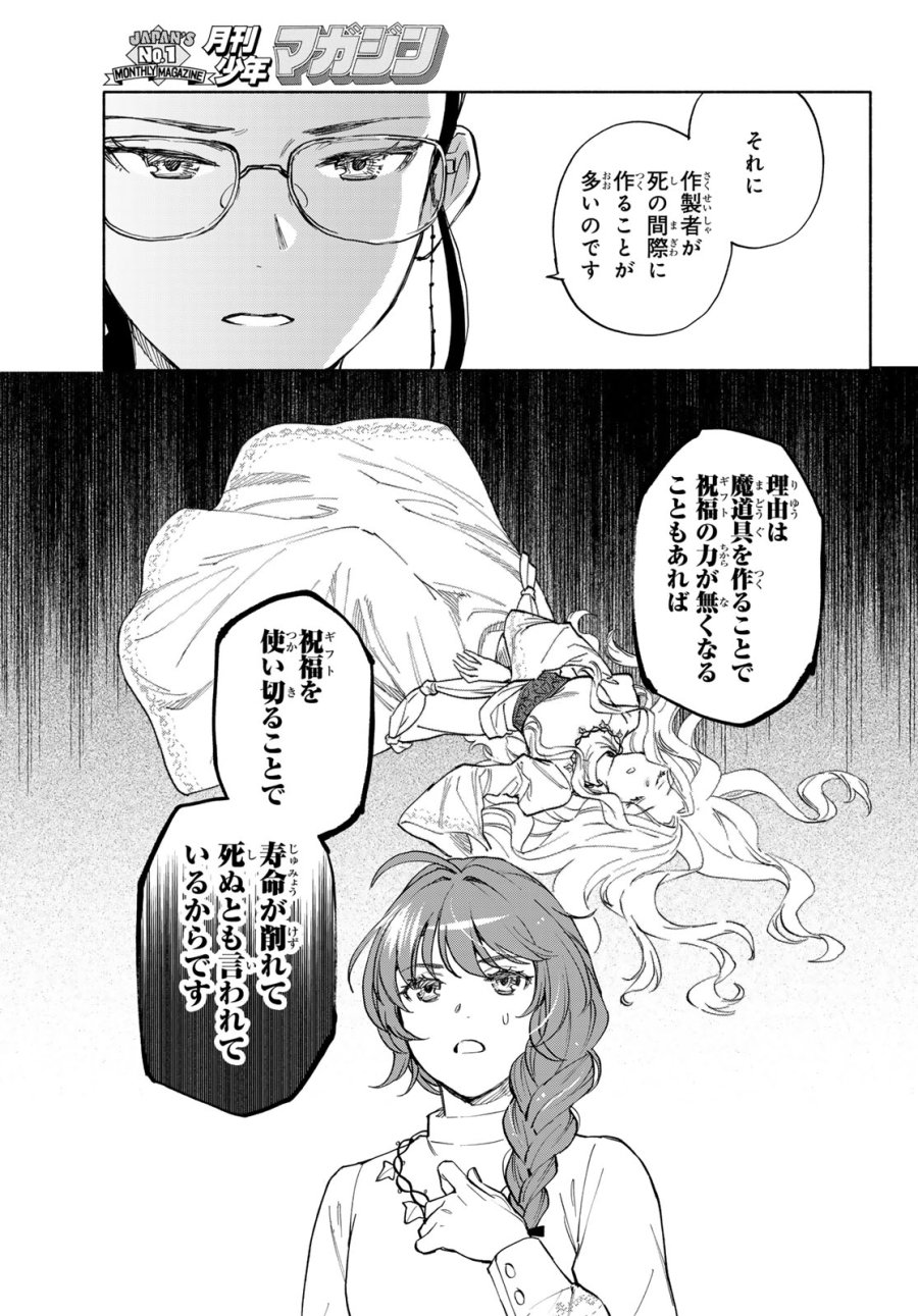 聖女に嘘は通じない 第30話 - Page 25