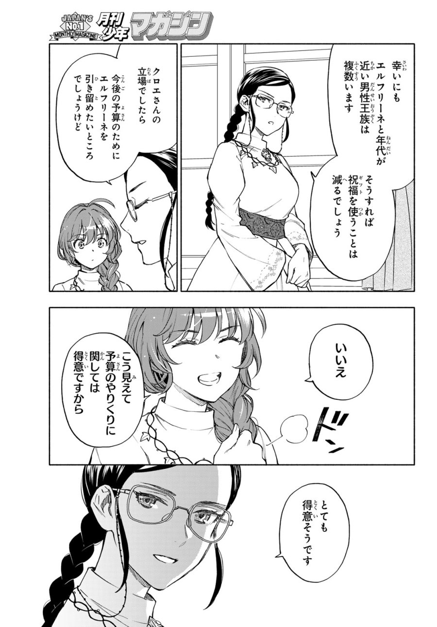 聖女に嘘は通じない 第30話 - Page 27