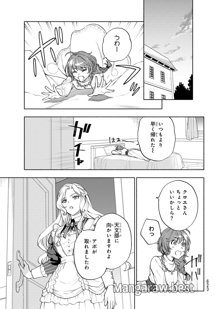 聖女に嘘は通じない 第30話 - Page 29