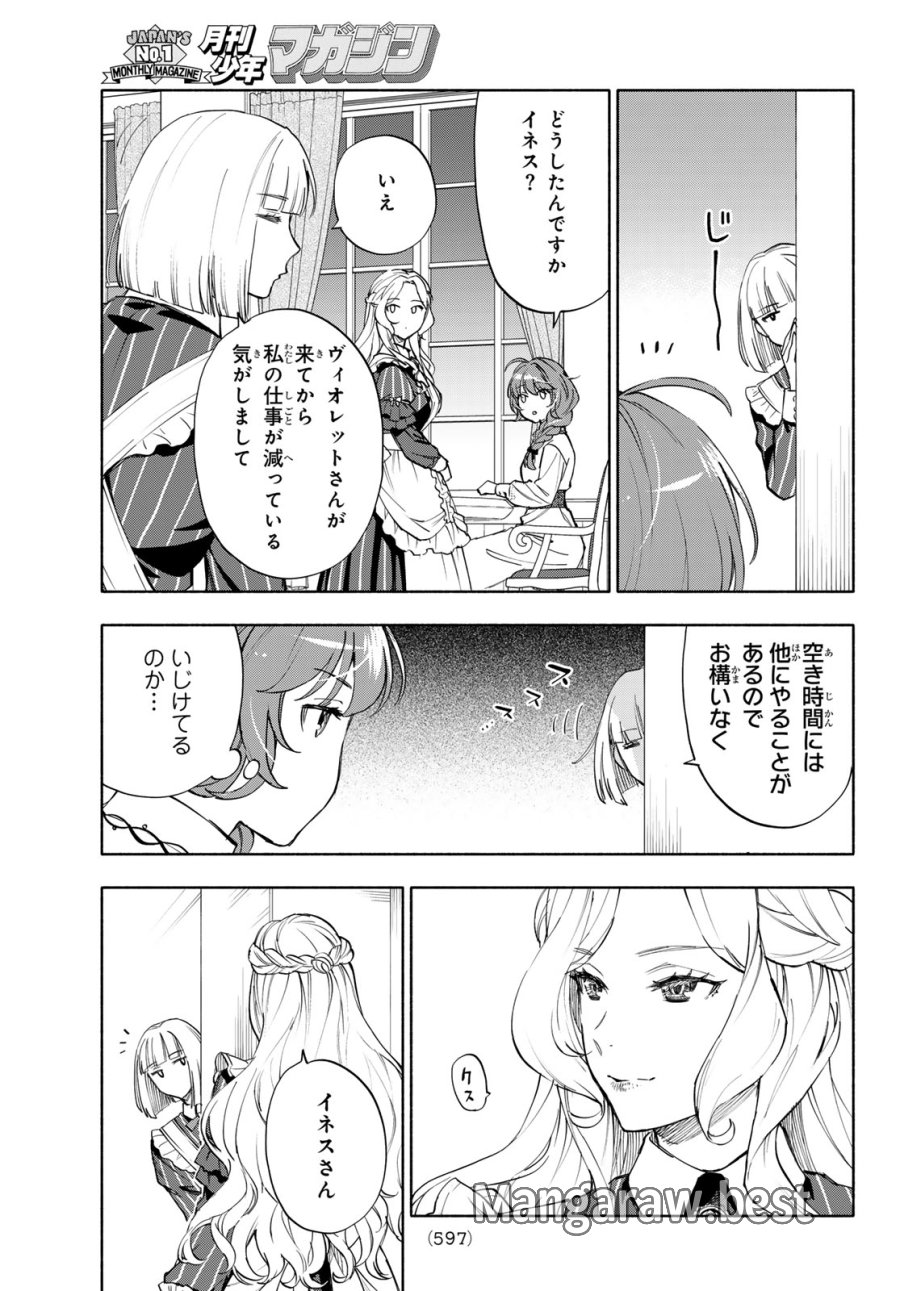 聖女に嘘は通じない 第30話 - Page 3