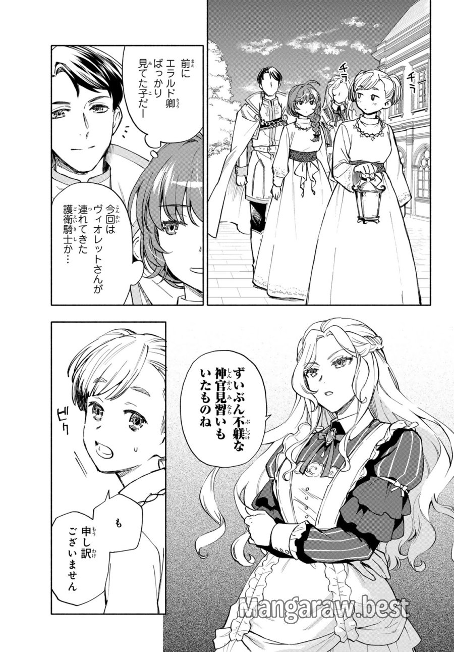 聖女に嘘は通じない 第30話 - Page 31
