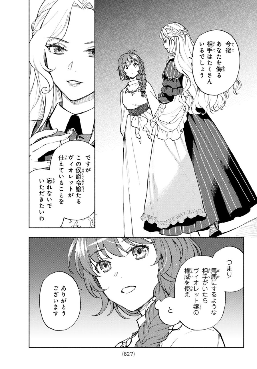 聖女に嘘は通じない 第30話 - Page 33