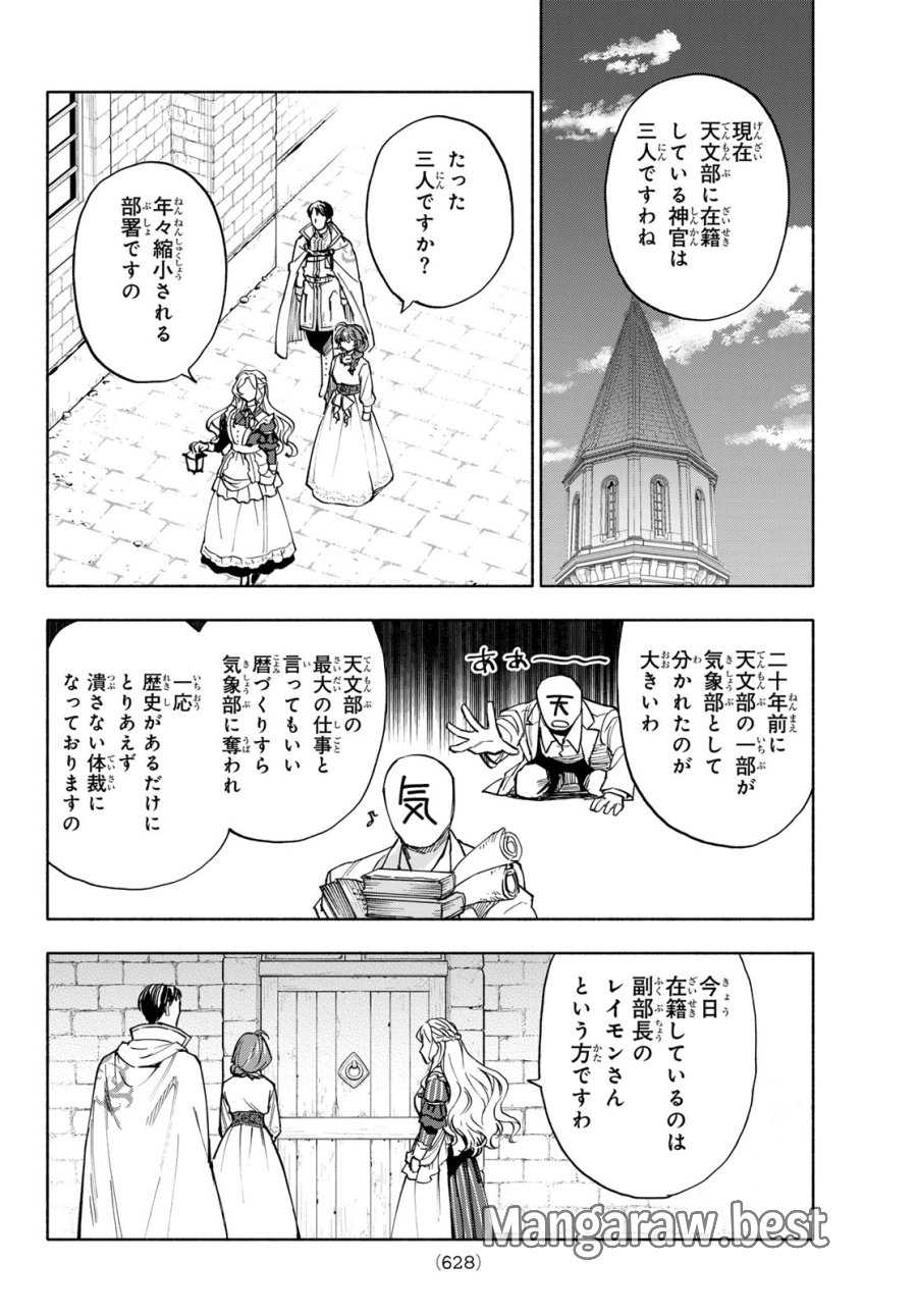 聖女に嘘は通じない 第30話 - Page 34