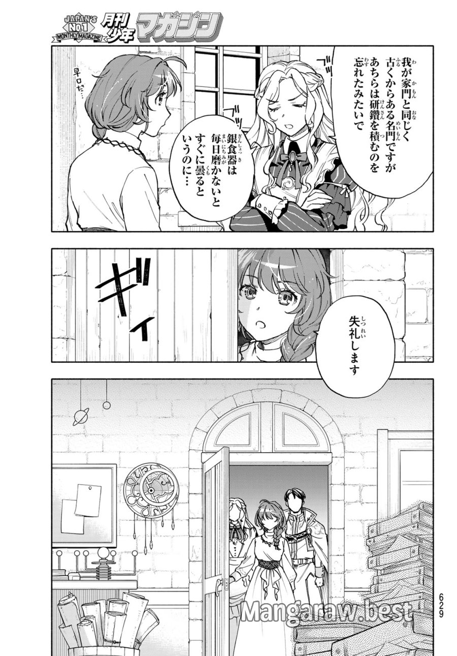 聖女に嘘は通じない 第30話 - Page 35