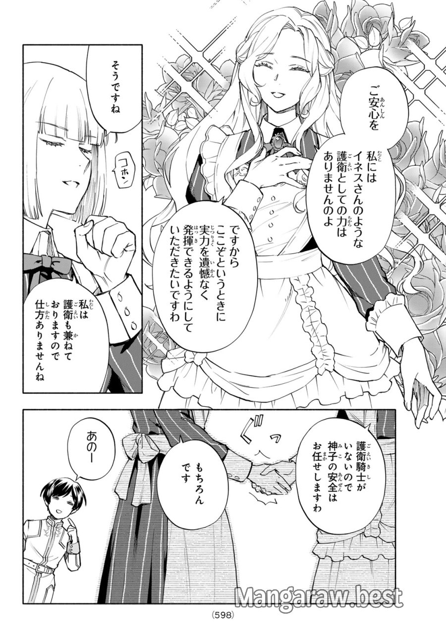 聖女に嘘は通じない 第30話 - Page 4