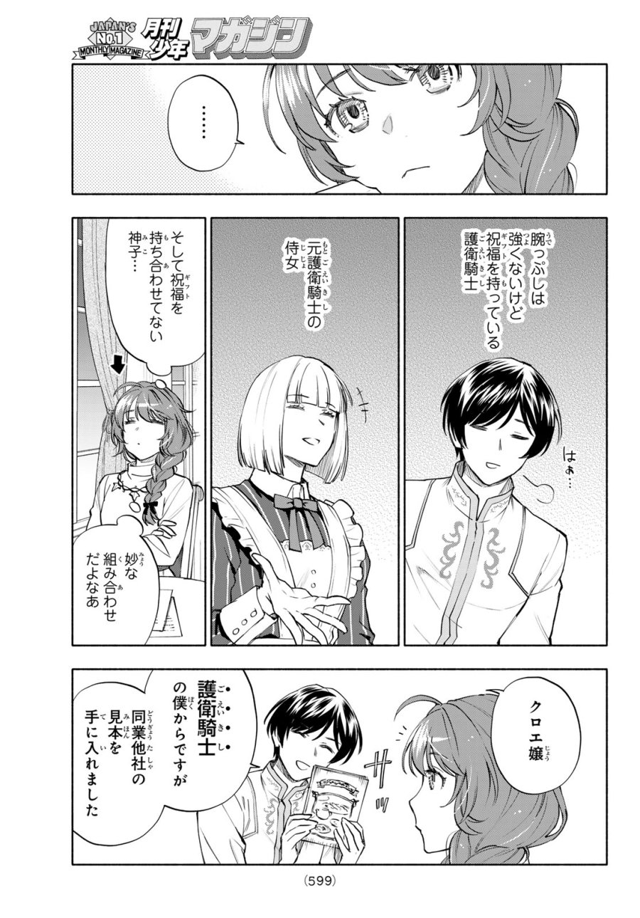 聖女に嘘は通じない 第30話 - Page 5