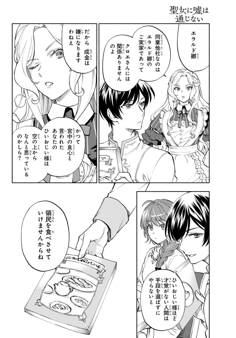 聖女に嘘は通じない 第30話 - Page 6