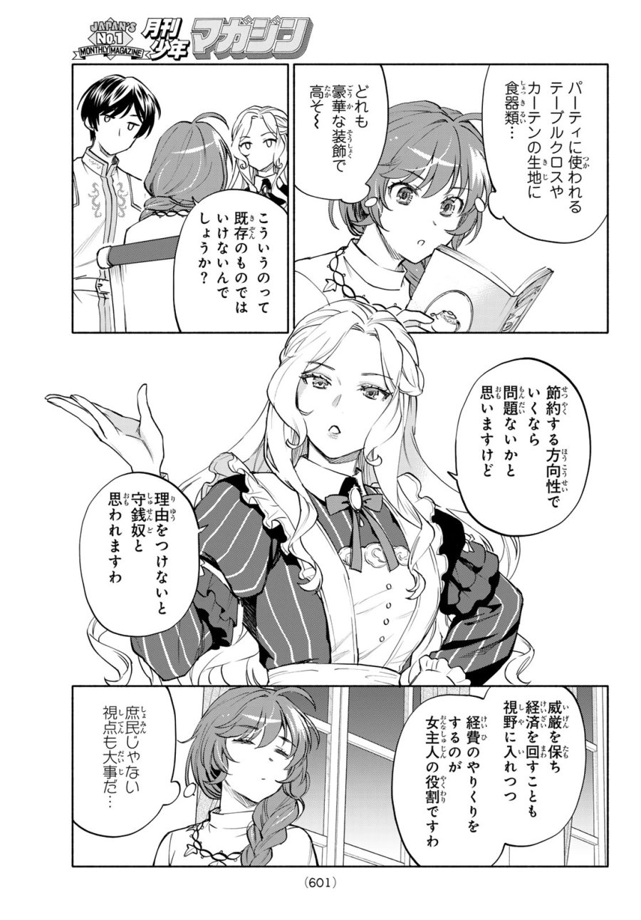 聖女に嘘は通じない 第30話 - Page 7