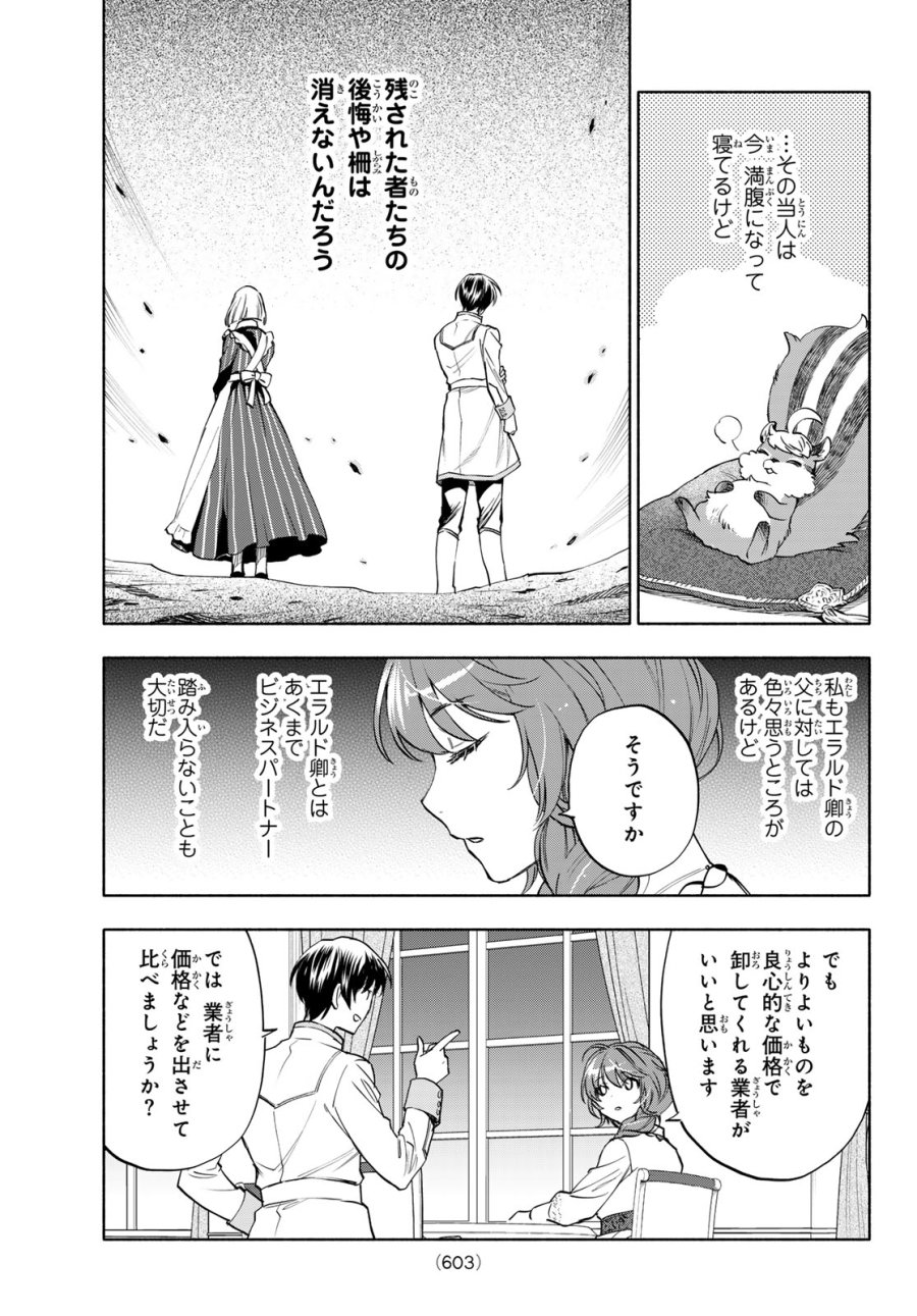 聖女に嘘は通じない 第30話 - Page 9