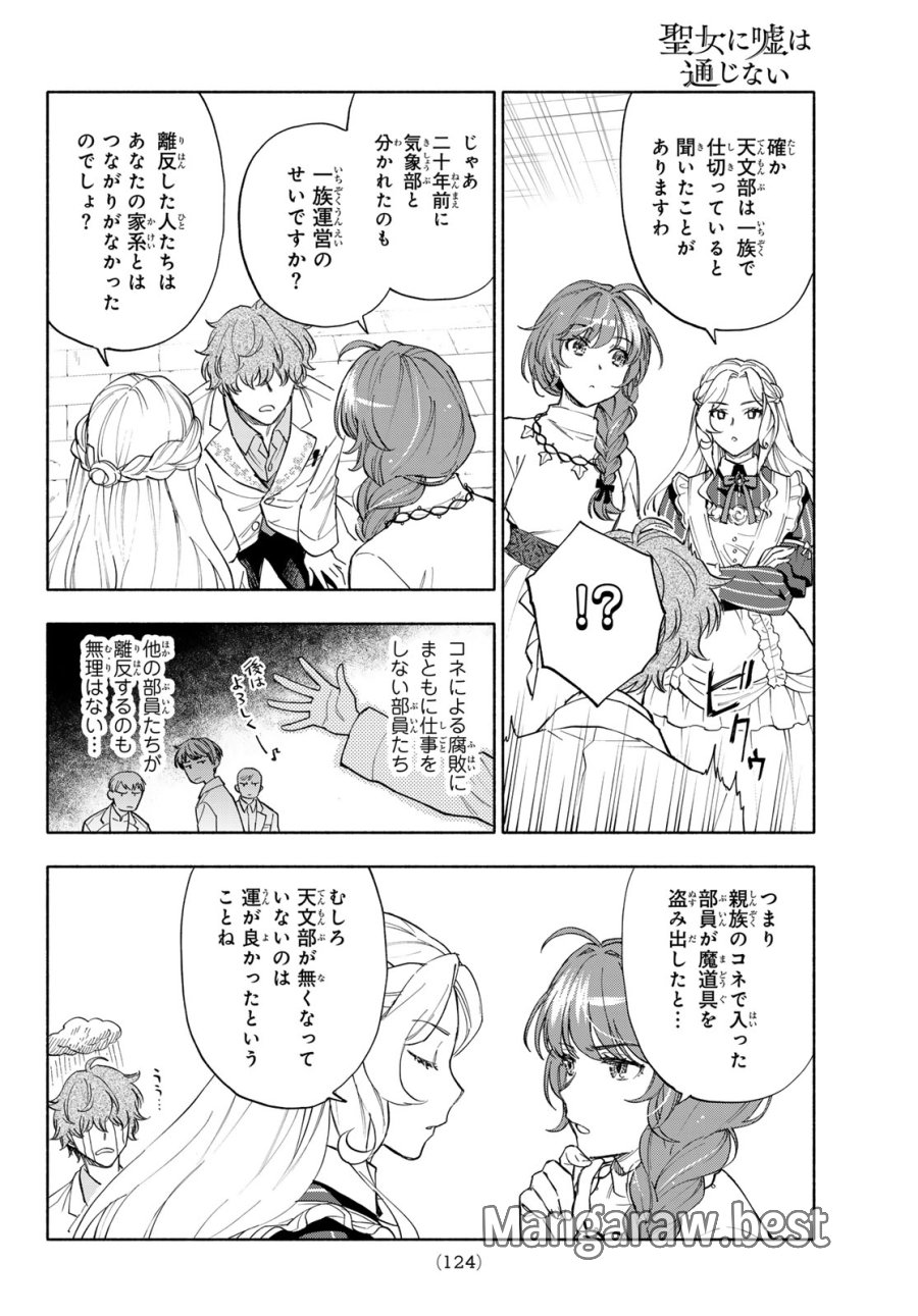 聖女に嘘は通じない 第31話 - Page 10