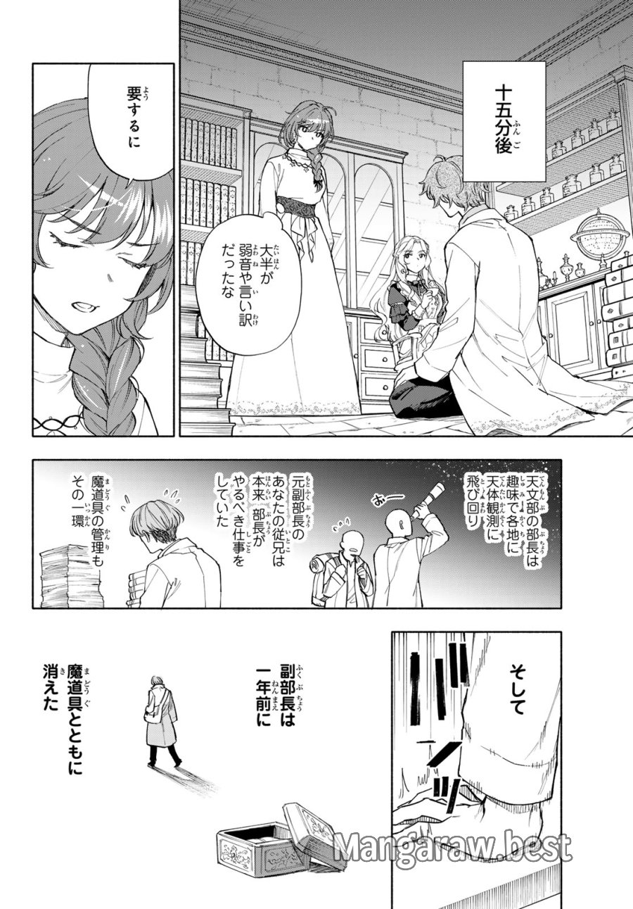 聖女に嘘は通じない 第31話 - Page 12