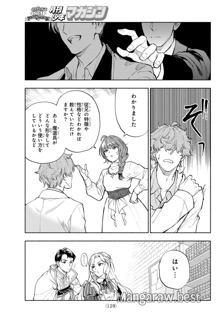 聖女に嘘は通じない 第31話 - Page 15