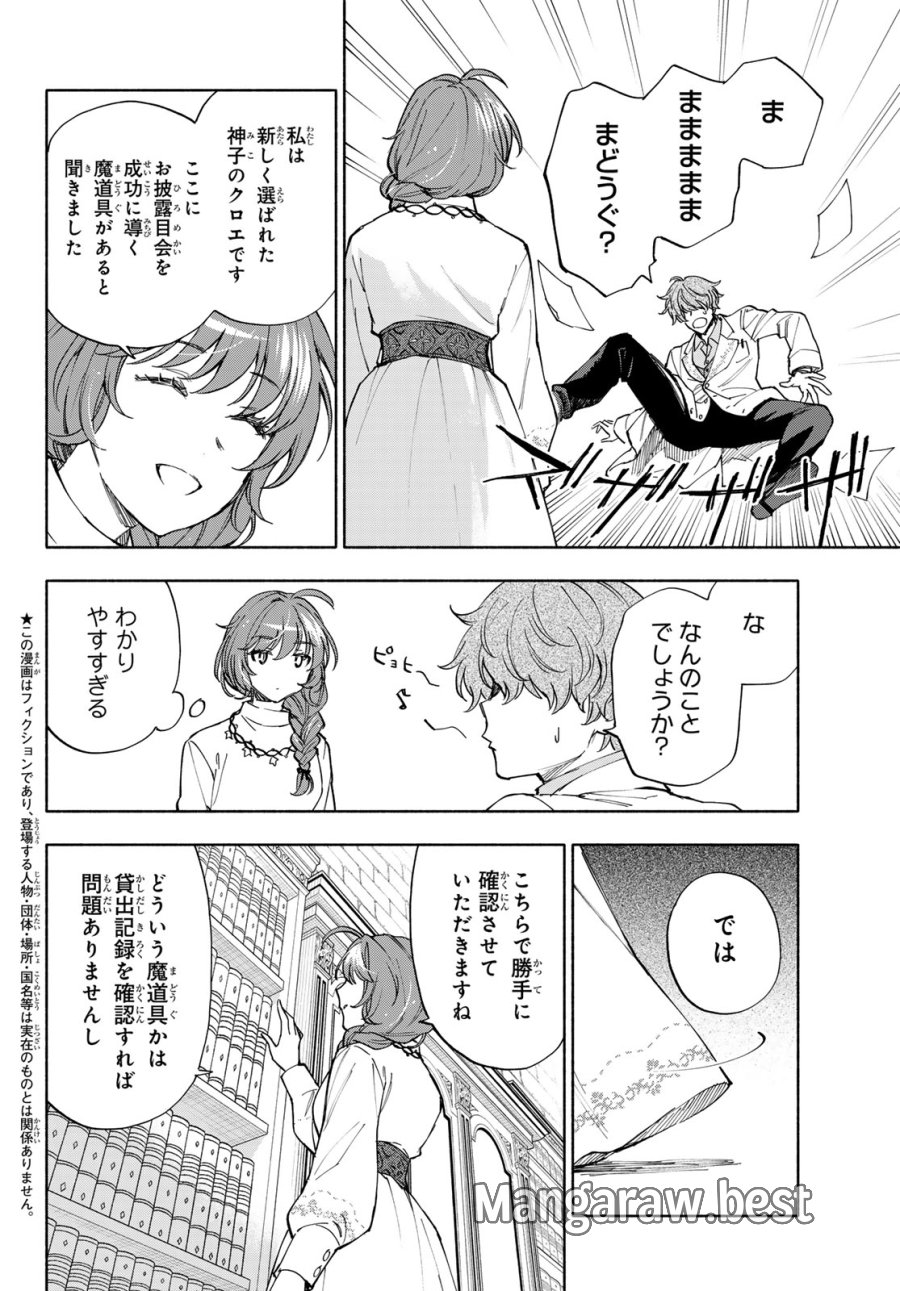 聖女に嘘は通じない 第31話 - Page 2