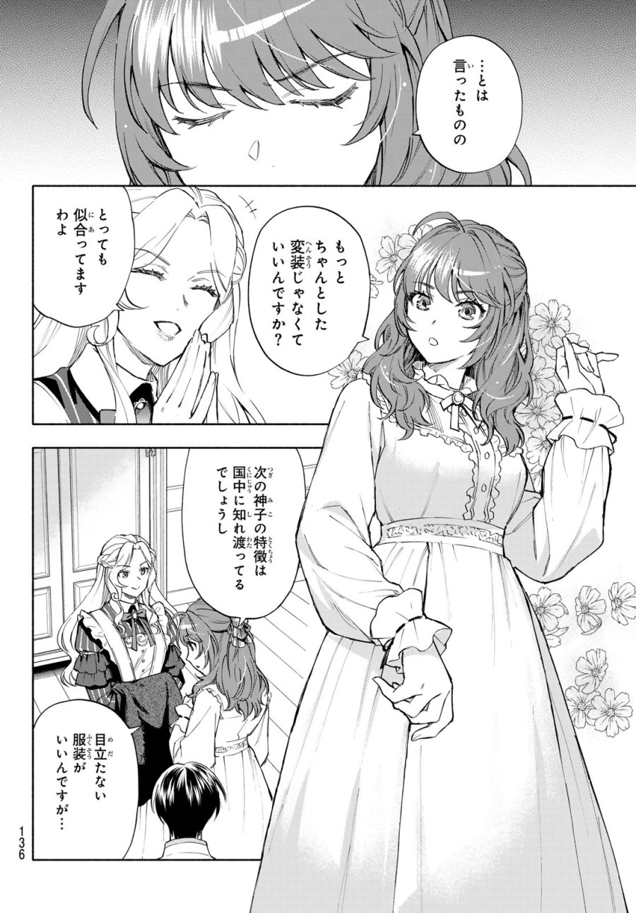 聖女に嘘は通じない 第31話 - Page 22