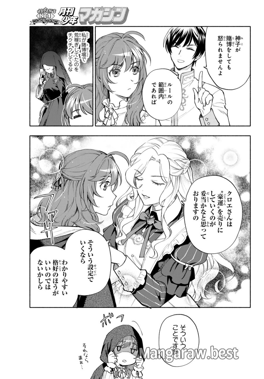 聖女に嘘は通じない 第31話 - Page 23