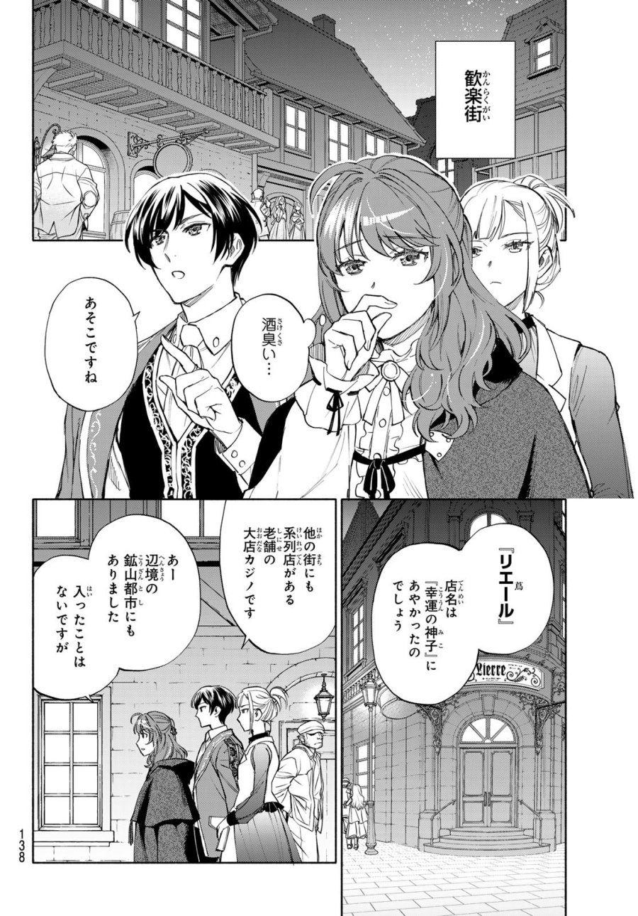 聖女に嘘は通じない 第31話 - Page 24