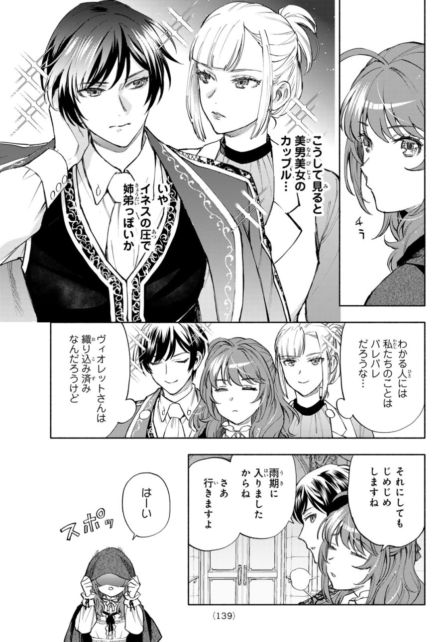 聖女に嘘は通じない 第31話 - Page 25
