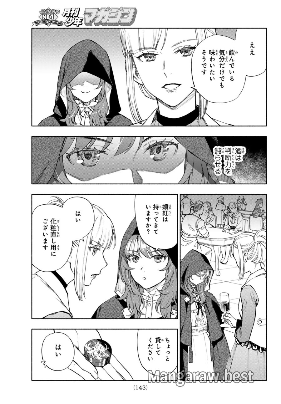 聖女に嘘は通じない 第31話 - Page 29