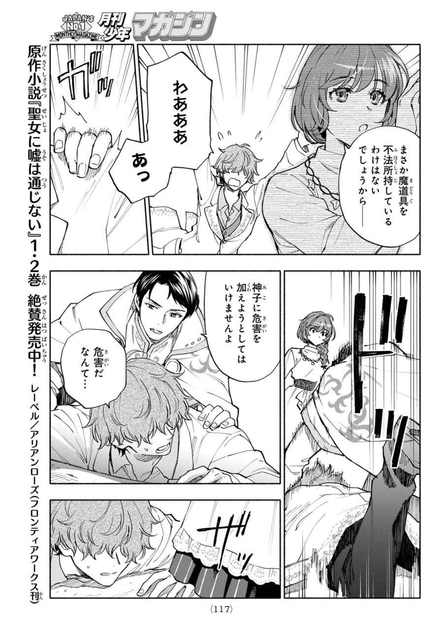 聖女に嘘は通じない 第31話 - Page 3