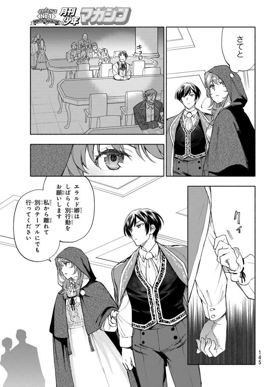 聖女に嘘は通じない 第31話 - Page 31