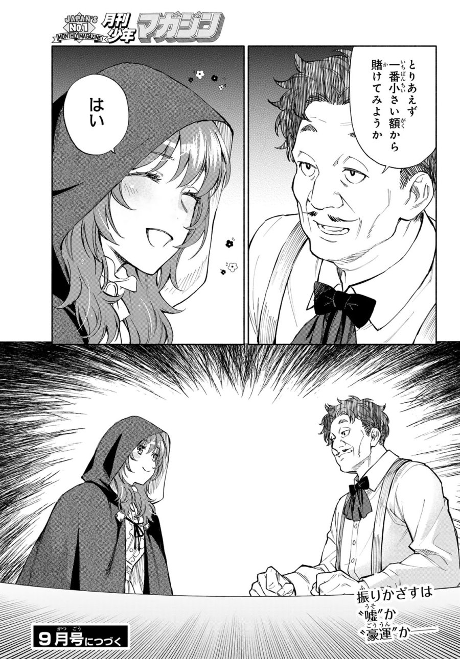 聖女に嘘は通じない 第31話 - Page 35
