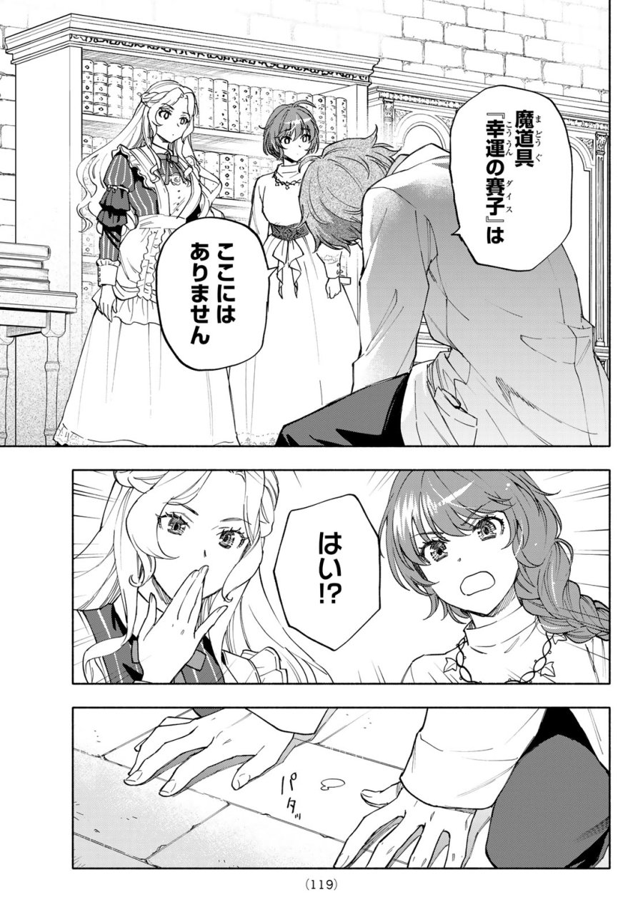 聖女に嘘は通じない 第31話 - Page 5